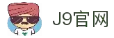 J9集团(china)公司官网